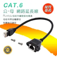 在飛比找蝦皮購物優惠-Cat.6 高速網路用 延長線 RJ45 公-母 網路線 金