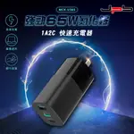 [ JPB 65W GAN 氮化鎵 智慧控電 PD快充 USB-C/A 三孔急速充電器/快充頭