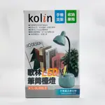 KOLIN 歌林 LED筆筒檯燈 KTL-DL500LD
