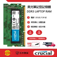 在飛比找蝦皮購物優惠-♣【全新】英睿達Crucial DDR3 DDR3L 4GB