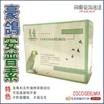 COCCIGEELMIX安普素(四合一)(盒裝5入)│荷蘭豪鴿速達HOEKSTAR│鳥用│營養品│佳昱興寵物百貨