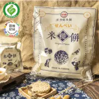 在飛比找蝦皮商城優惠-【稻味】懷舊糙米餅量販包(原味)買7送1 100%糙米製成/