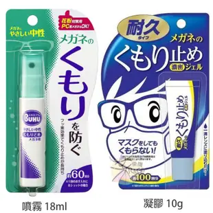 SOFT99 濃縮眼鏡防霧劑 10g 【樂購RAGO】 日本製 眼鏡防霧凝膠