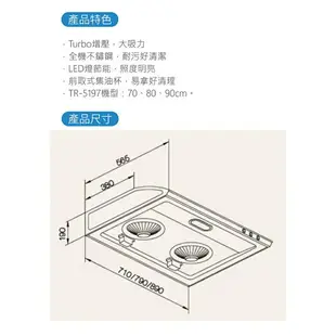 莊頭北 TR-5197 不鏽鋼 單層式排油煙機 Turbo增壓 70cm / 80cm / 90cm 含基本安裝