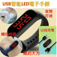 在飛比找momo購物網優惠-USB充電智能LED電子手錶(小米錶帶3/4/5/6代相容 