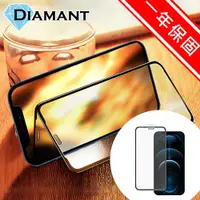 在飛比找ETMall東森購物網優惠-Diamant iPhone 12 Pro Max 全滿版9