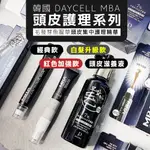 韓國 正品現貨 DAYCELL MBA 魚腥草 頭皮 魚腥草滾珠精華 20ML 滋養液150ML 頭皮滾珠【鯨奇嚴選】