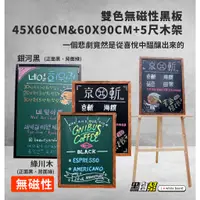 在飛比找蝦皮商城精選優惠-黑白幫 5尺雙面廣告黑板畫架 黑版 菜單黑板 餐廳黑板 立式