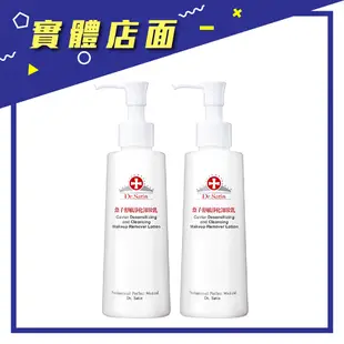 【Dr.Satin】魚子舒敏淨化卸妝乳180ml×2入組【上好連鎖藥局】