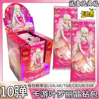 在飛比找蝦皮購物優惠-🌟台灣  🌟葉羅麗卡片晶鑽包第10彈整盒LGR白光瑩AR卡夢