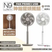 在飛比找Yahoo奇摩購物中心優惠-N9 LUMENA FAN PRIME3 USB伸縮擺頭風扇