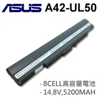 在飛比找樂天市場購物網優惠-ASUS 8芯 A42-UL50 電池 UL80 UL80A