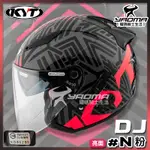 加贈好禮 KYT 安全帽 DJ #N 粉 亮面 內置墨鏡 3/4罩 安全帽 內襯可拆 通勤帽 排齒扣 耀瑪騎士機車部品