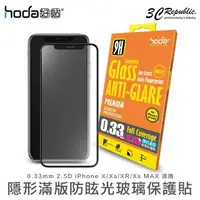 在飛比找樂天市場購物網優惠-HODA iPhone X Xs XR Xs MAX i7 