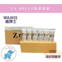 在飛比找樂天市場購物網優惠-WAJASS 威傑士 ZERO 頭皮隔離液15ml 染燙隔離