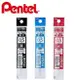 飛龍PENTEL XLRN5H 鋼珠筆替芯 中性筆筆芯 旋轉三用筆芯 極速筆芯 0.5mm