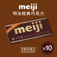 在飛比找momo購物網優惠-【Meiji 明治】牛奶巧克力(50g*10片/盒)