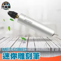 在飛比找Yahoo奇摩購物中心優惠-迷你充電式電磨機 打磨拋光組 玉石雕刻 打磨筆 手持小型電鑽