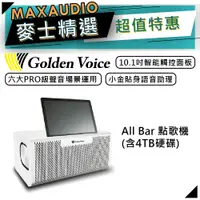 在飛比找蝦皮商城優惠-Golden Voice 金嗓 All Bar | 多媒體點