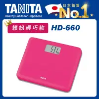 在飛比找誠品線上優惠-TANITA繽紛輕巧電子體重計HD660桃紅