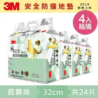 在飛比找Yahoo奇摩購物中心優惠-3M 兒童安全防撞地墊32cm箱購超值組 (晨霧綠x24片/