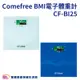 Comefree BMI強化玻璃電子體重計CF-BI25 星夜藍 純淨白 BMI體重計 西合 CFBI25 體重機 體重秤