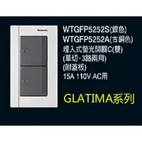 在飛比找蝦皮購物優惠-(LS) 國際牌 GLATIMA系列 螢光雙切開關 WTGF