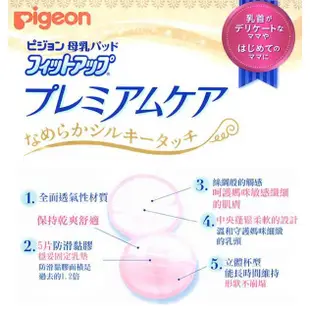 貝親 Pigeon 護敏防溢乳墊102枚入