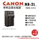 焦點攝影@樂華 CANON NB-2L 專利快速充電器 NB2L 相容原廠電池 壁充式充電器 G7 G9 S80 1年保固