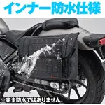 【W重車精品】現貨 日本 DAYTONA HENLYBEGINS 內防水馬鞍包10L REBEL CT125 CC110