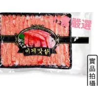 在飛比找Yahoo!奇摩拍賣優惠-小富嚴選海鮮類蟹項-日本鱈場蟹味棒(270g/盒)特價87
