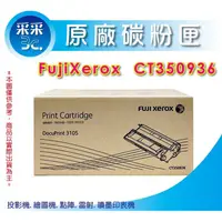 在飛比找蝦皮商城精選優惠-【正原廠+含稅】采采3C FujiXerox CT35093