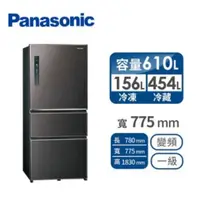 在飛比找蝦皮購物優惠-Panasonic 國際牌 610L 三門鋼板自動製冰冰箱 