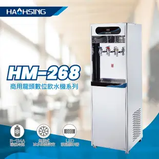 【豪星HAOHSING】HM-2681立地型冰冷熱三溫飲水機【內置TF104標準型逆滲透｜贈全台安裝】