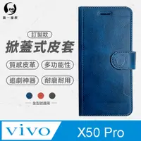 在飛比找PChome24h購物優惠-【o-one】vivo X50 Pro 小牛紋掀蓋式皮套 皮