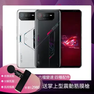 【福利品】ASUS ROG Phone 6 AI2201 智慧型手機 16G/512G + POLAR按摩槍