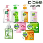 滴露DETTOL 洗手乳/沐浴乳/香皂 (滋潤倍護/清新柑橘/經典松木/蘆薈)【仁仁藥局】