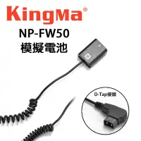 在飛比找Yahoo!奇摩拍賣優惠-EC數位 KINGMA 勁碼 索尼 SONY NP-FW50