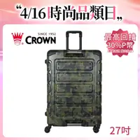 在飛比找PChome24h購物優惠-CROWN 皇冠 日本同步款 獨特箱面手把 27吋 行李箱 