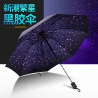 在飛比找蝦皮購物優惠-【優選；好物】星空 折疊傘 兩用晴 雨傘 女ins森係 傘 