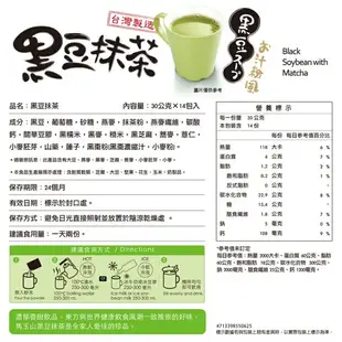 馬玉山黑豆抹茶30g×14入 沖泡飲品