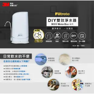 3M S003 WaterDuo DIY濾淨軟水雙效型生飲淨水器-鵝頸款 (共含S003濾心x2+樹脂軟水濾心x3)