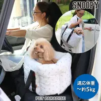 在飛比找蝦皮商城優惠-【PET PARADISE】寵物外出汽車安全座椅｜SNOOP