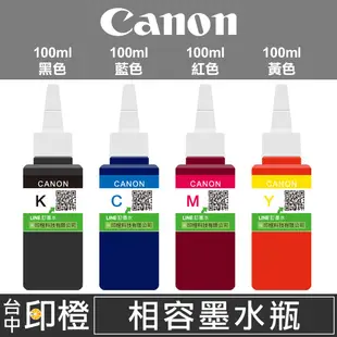 【印橙】CANON 填充墨水 MG5370∣MG5470∣MG5570∣MG5670 100cc/瓶