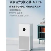 在飛比找蝦皮購物優惠-台南現貨 - Xiaomi小米 空氣清淨器 4 Lite (