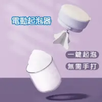 在飛比找蝦皮商城精選優惠-電動 打泡器 起泡器 洗臉打泡器 洗面乳起泡器 打泡器洗臉 