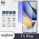 【o-one】realme 11 Pro/realme 11 Pro+共用版 滿版抗藍光手機螢幕保護貼