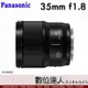 公司貨 Panasonic 松下 LUMIX S 35mm F1.8 S-S35GC S-S35 L卡口 廣角定焦