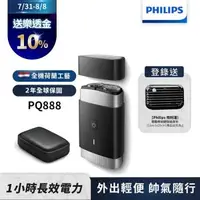 在飛比找森森購物網優惠-【Philips飛利浦】PQ888可攜式電鬍刀(登錄送硬殼旅