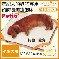 在飛比找蝦皮購物優惠-現貨~日本Petio老犬受傷減壓 預防褥瘡  寵物介護輔助墊